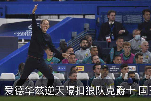 爱德华兹逆天隔扣狼队克爵士 国王加时擒灰熊